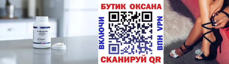 Бутират BDO 33%  Приморск 