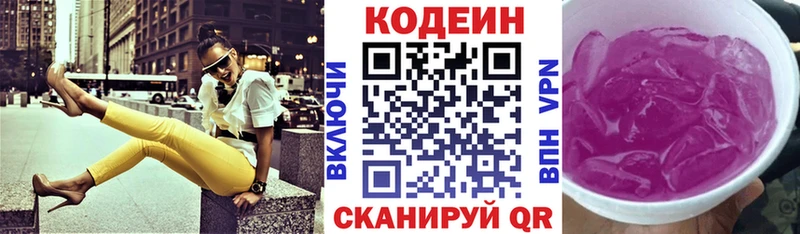 ссылка на мегу ссылки  Приморск  Codein напиток Lean (лин) 